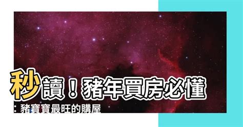 屬猴買房方位|【屬猴買房方位】尋找屬猴買房的最佳方位密訣 + 風水全解析